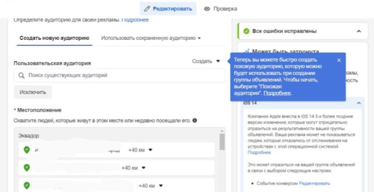 Ошибка Location Targeting